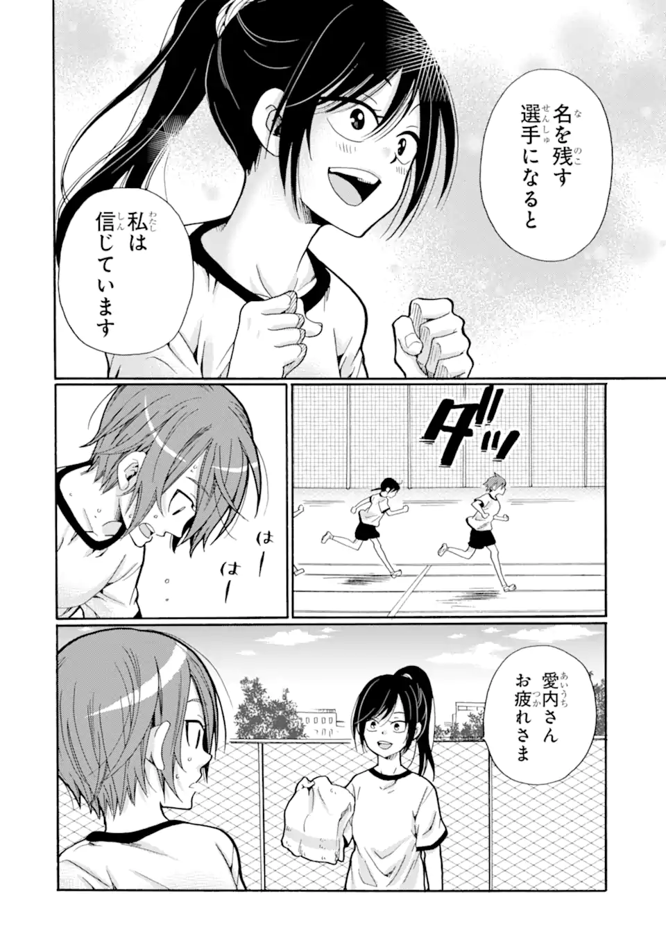 Sensei, Bokutachi wa Koroshite Imasen. - Chapter 9.1 - Page 4